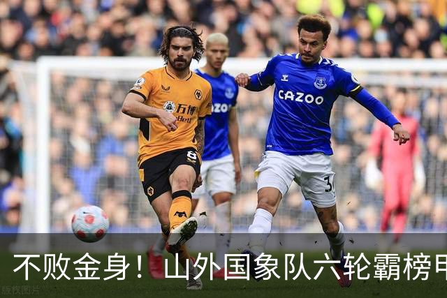 不败金身！山外国象队六轮霸榜甲级联赛