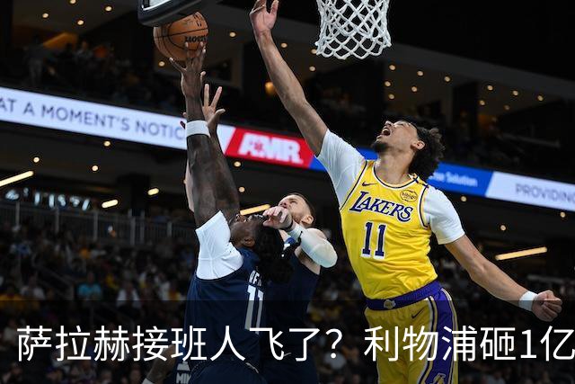 萨拉赫接班人飞了？利物浦砸1亿遭拒，大巴黎一招截胡红军心上人