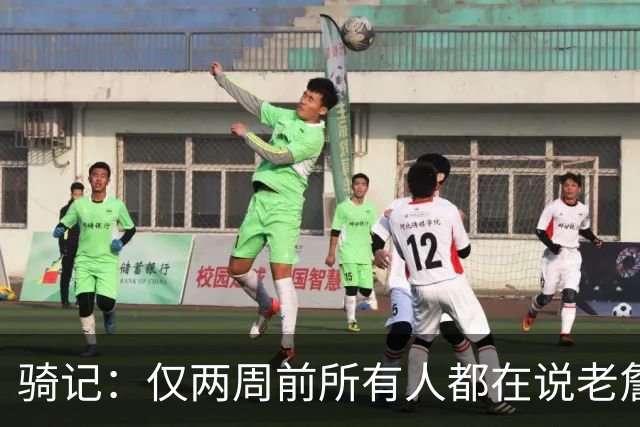 骑记：仅两周前所有人都在说老詹会回湖人 现在我认为他将回骑士